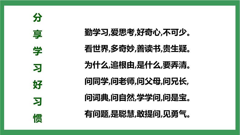 统编版6下语文 第5单元 语文园地 课件+教案+练习05