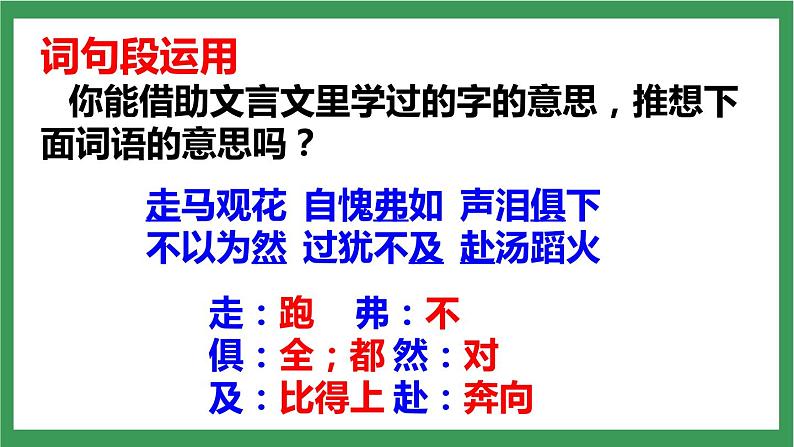统编版6下语文 第5单元 语文园地 课件+教案+练习07