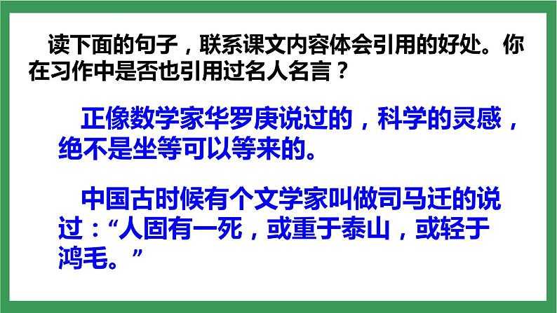 统编版6下语文 第5单元 语文园地 课件+教案+练习08