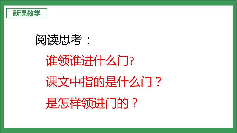 统编版6下语文 第6单元 综合性学习 课件+教案+素材07