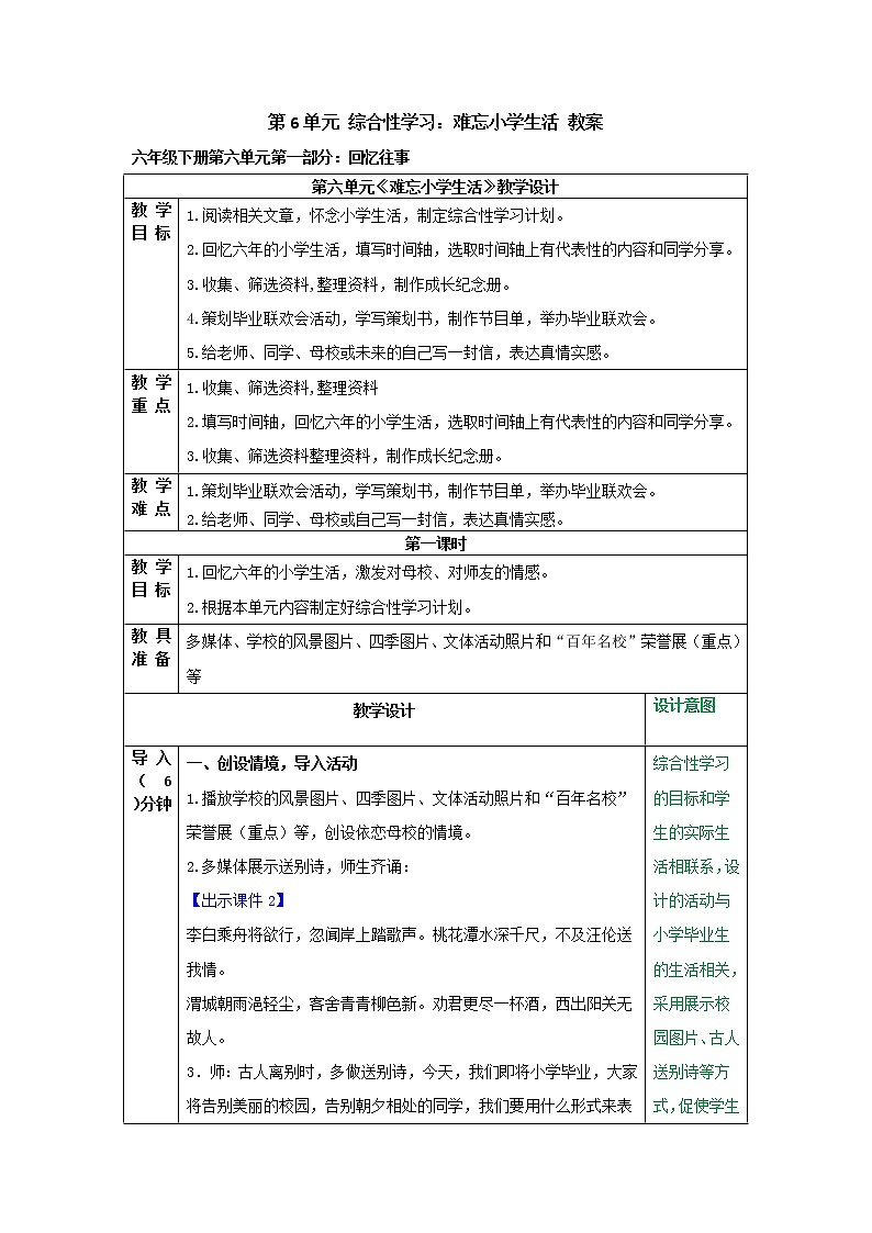 统编版6下语文 第6单元 综合性学习 课件+教案+素材01