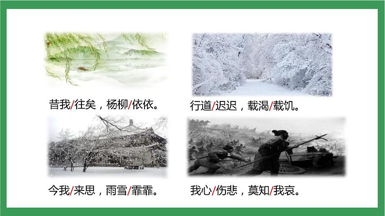 统编版6下语文 第6单元 古诗词诵读 课件+教案+素材06