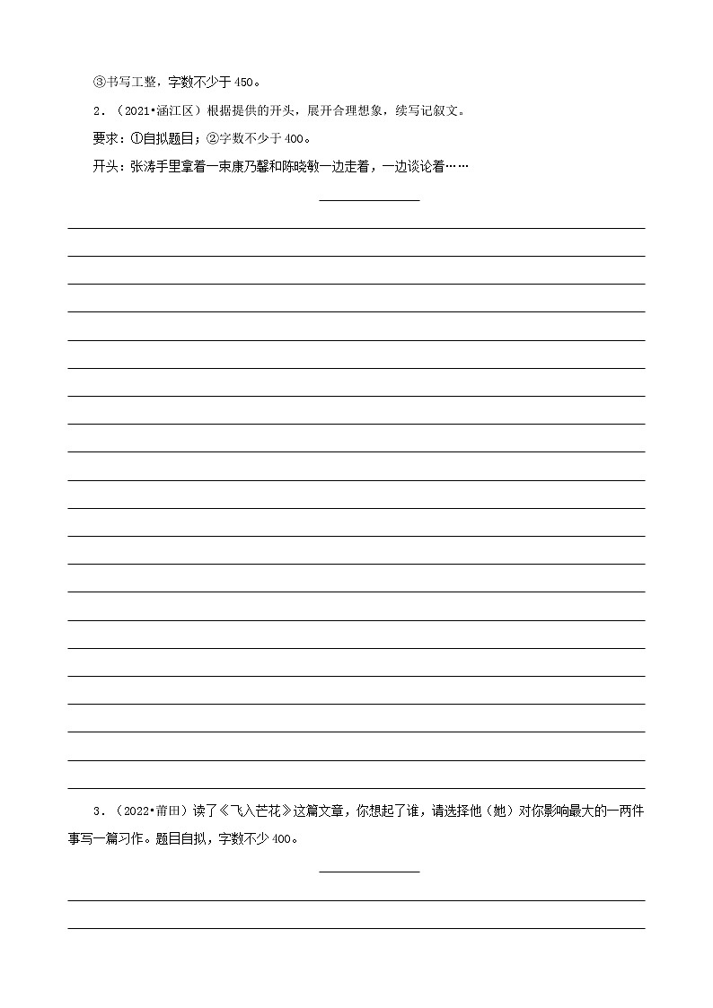 福建省莆田市三年（2020-2022）小升初语文真题分题型分层汇编-03作文02