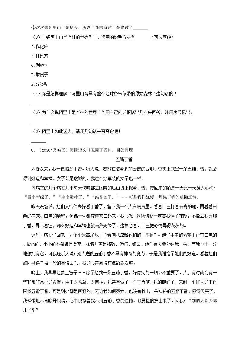 福建省莆田市三年（2020-2022）小升初语文真题分题型分层汇编-02填空题&现代文阅读第3页