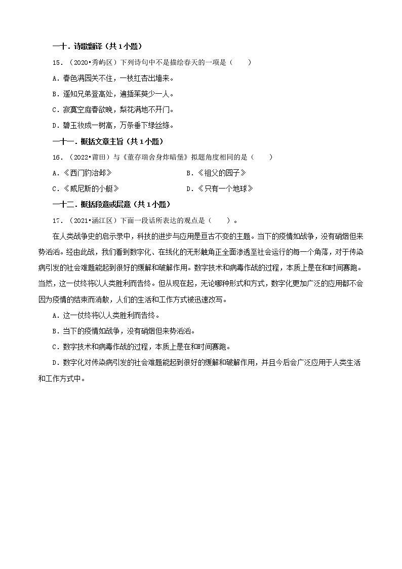 福建省莆田市三年（2020-2022）小升初语文真题分题型分层汇编-01选择题03