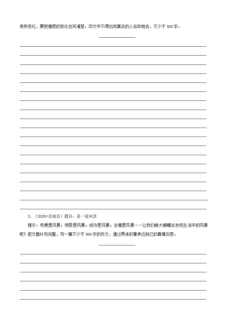 四川省广安市三年（2020-2022）小升初语文真题分题型分层汇编-06作文02