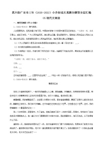 四川省广安市三年（2020-2022）小升初语文真题分题型分层汇编-05现代文阅读