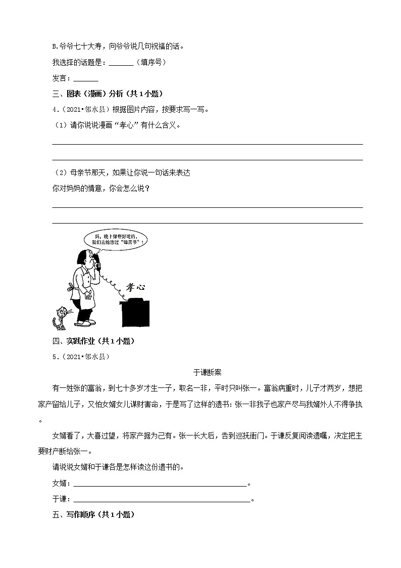 四川省广安市三年（2020-2022）小升初语文真题分题型分层汇编-04语言表达第2页