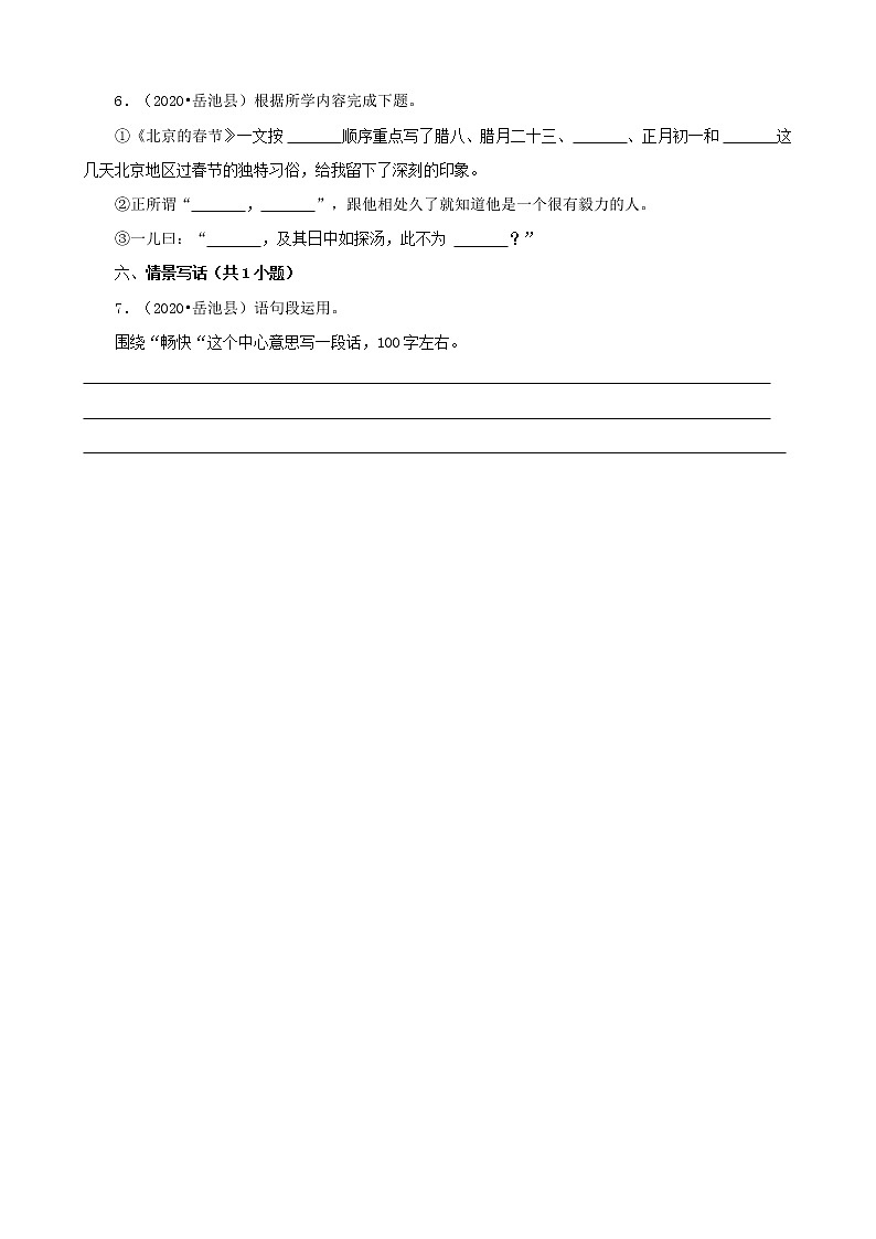 四川省广安市三年（2020-2022）小升初语文真题分题型分层汇编-04语言表达第3页