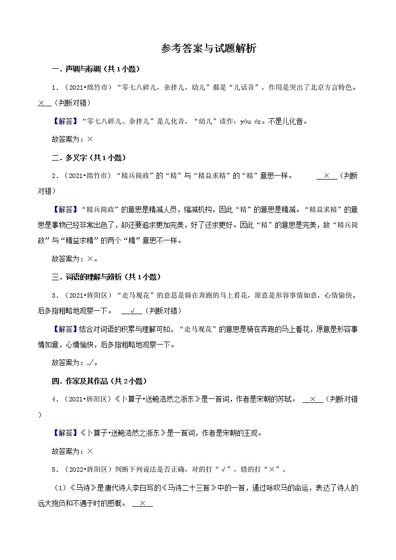 四川省德阳市三年（2020-2022）小升初语文真题分题型分层汇编-04判断题第3页