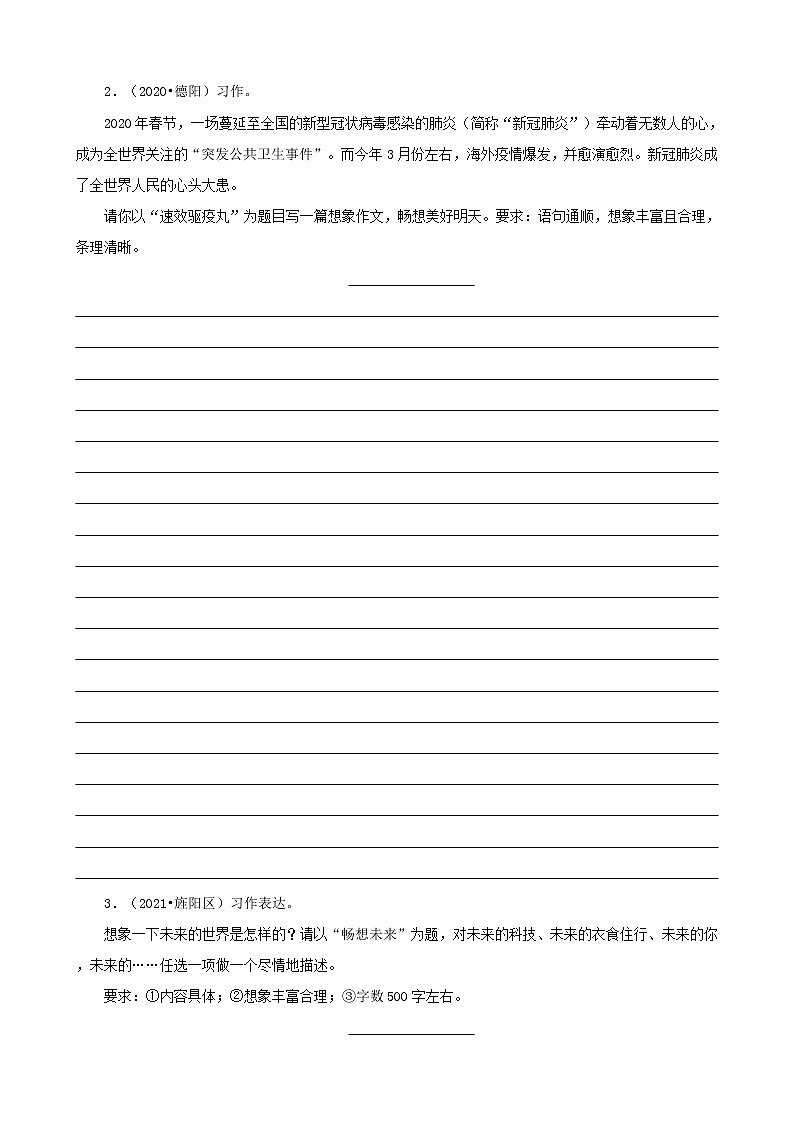 四川省德阳市三年（2020-2022）小升初语文真题分题型分层汇编-06作文第2页
