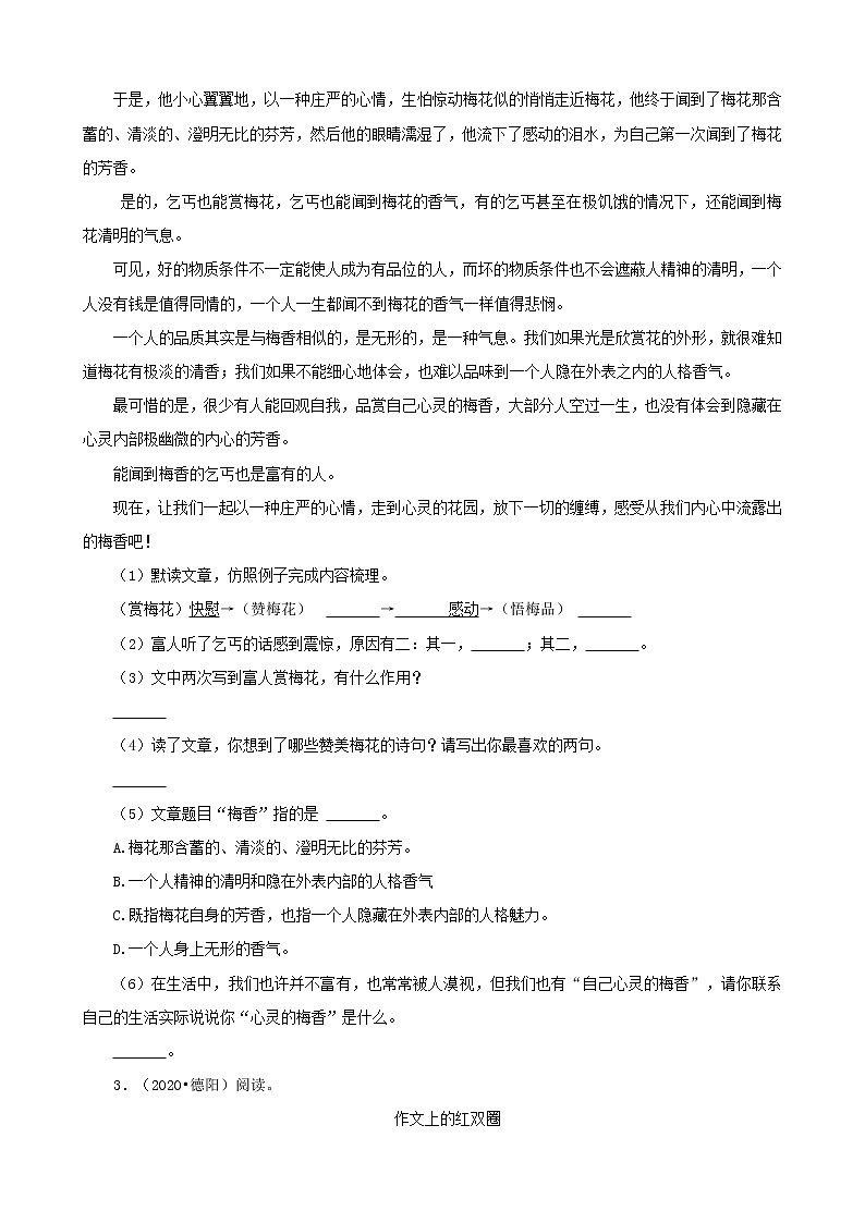 四川省德阳市三年（2020-2022）小升初语文真题分题型分层汇编-05现代文阅读第2页