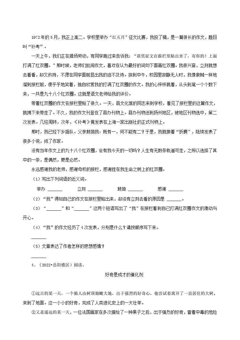 四川省德阳市三年（2020-2022）小升初语文真题分题型分层汇编-05现代文阅读第3页