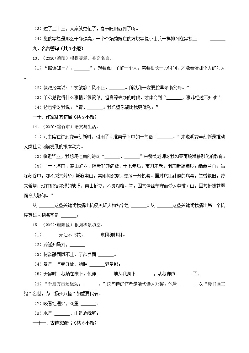 四川省德阳市三年（2020-2022）小升初语文真题分题型分层汇编-03填空题第3页