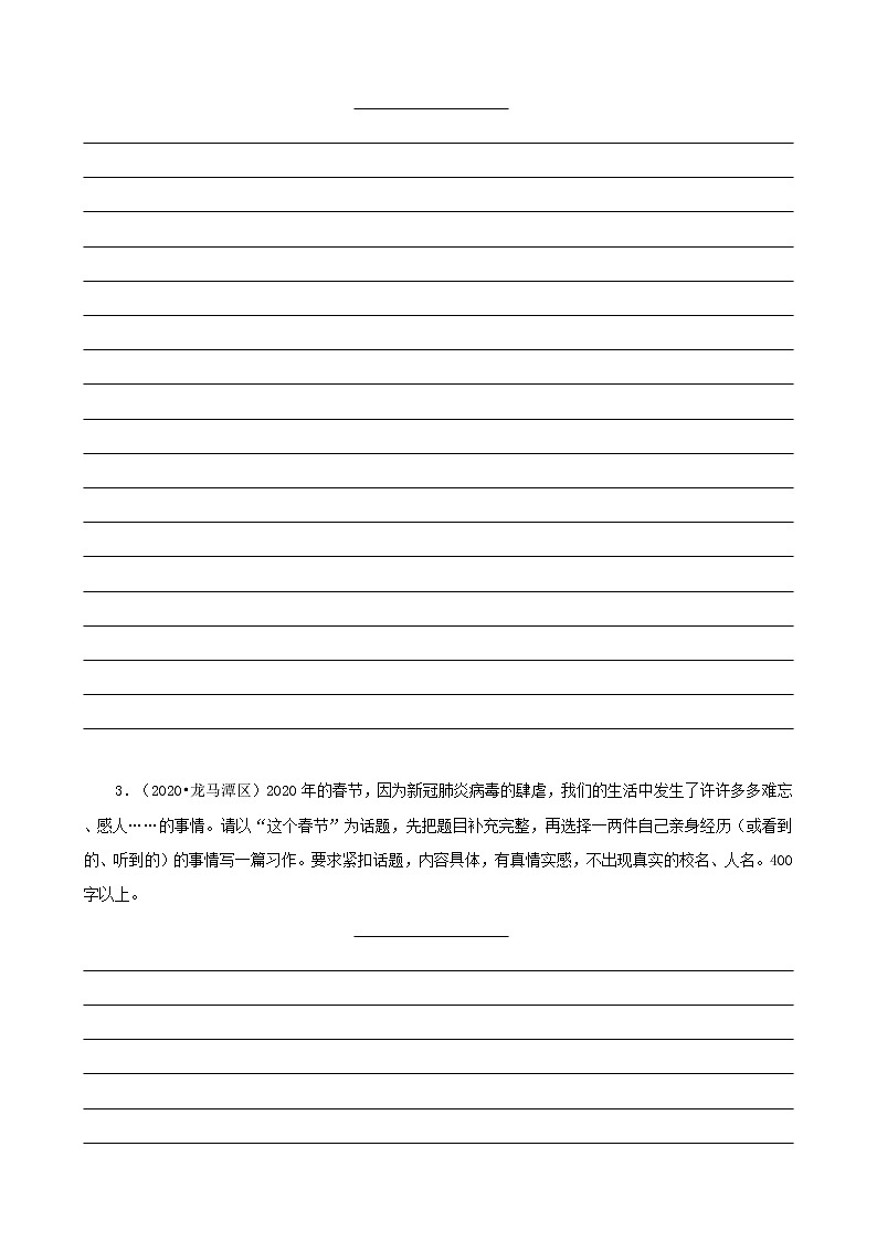 四川省泸州市三年（2020-2022）小升初语文真题分题型分层汇编-05作文第2页