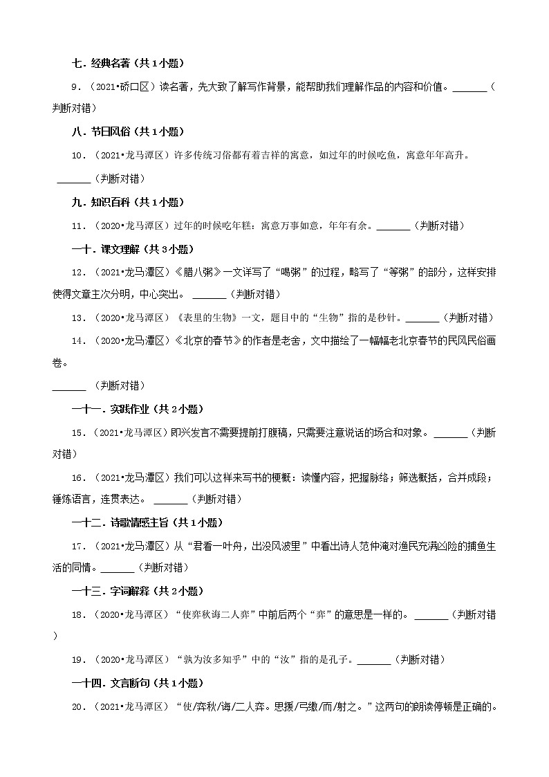 四川省泸州市三年（2020-2022）小升初语文真题分题型分层汇编-03判断题第2页