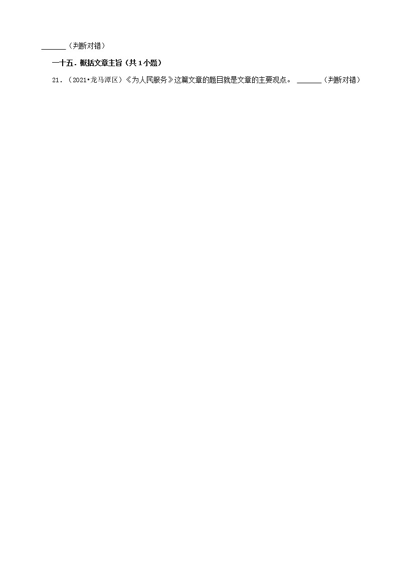 四川省泸州市三年（2020-2022）小升初语文真题分题型分层汇编-03判断题第3页