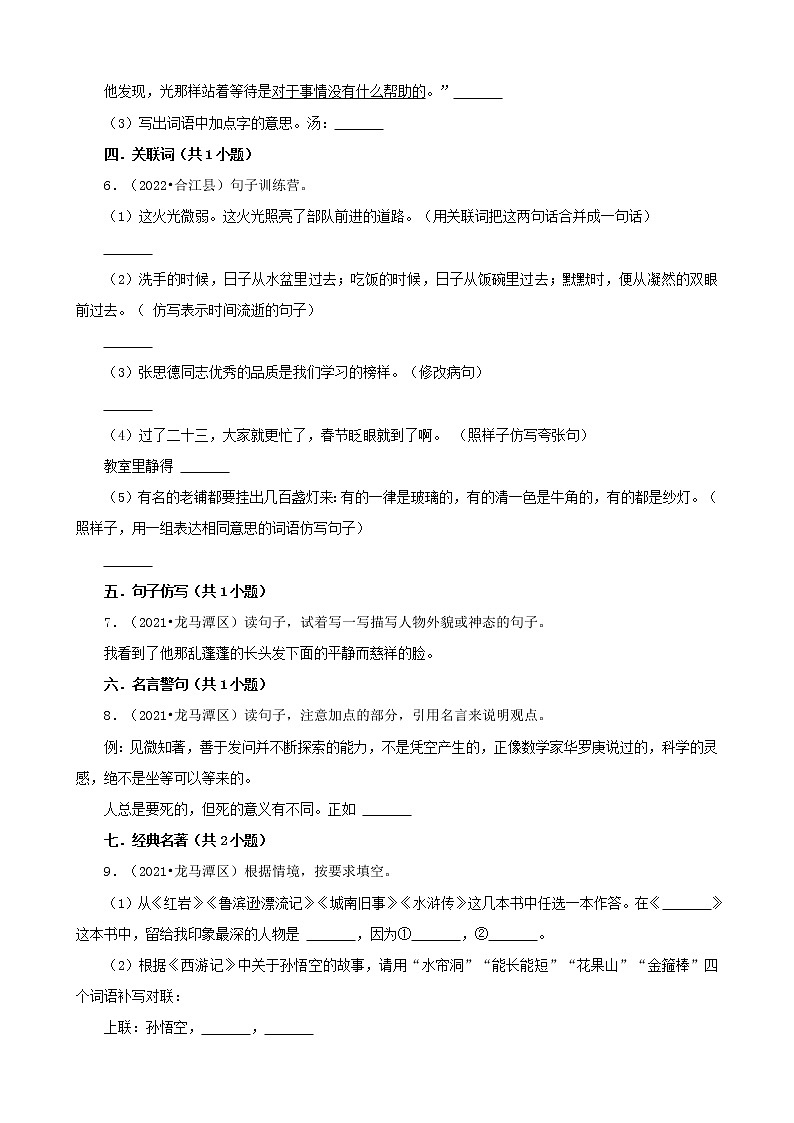 四川省泸州市三年（2020-2022）小升初语文真题分题型分层汇编-02填空题第2页