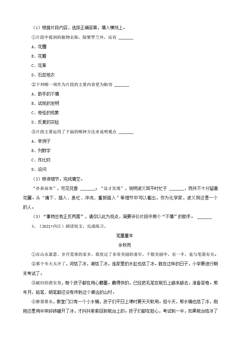 四川省内江市三年（2020-2022）小升初语文真题分题型分层汇编-03现代文阅读第3页