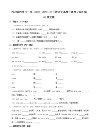 四川省内江市三年（2020-2022）小升初语文真题分题型分层汇编-02填空题