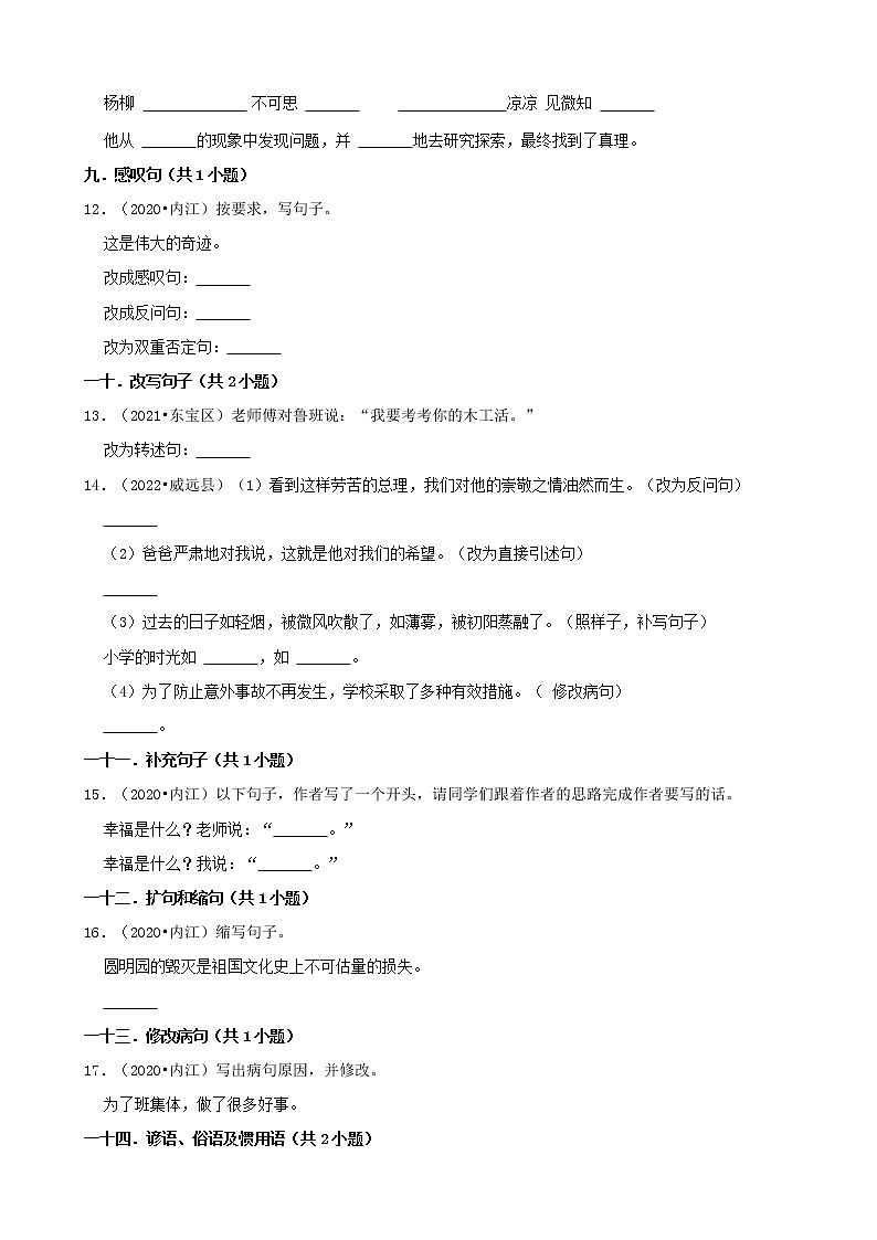 四川省内江市三年（2020-2022）小升初语文真题分题型分层汇编-02填空题第3页