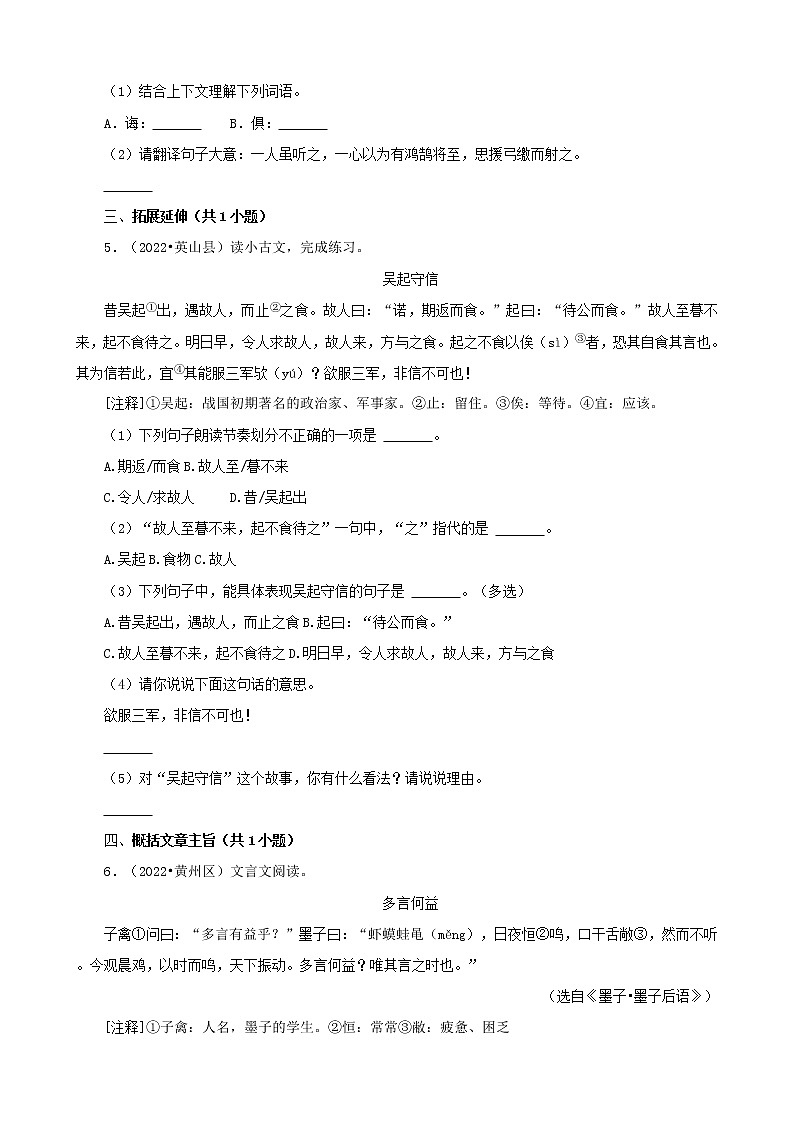 湖北省黄冈市三年（2020-2022）小升初语文真题分题型分层汇编-10文言文阅读03
