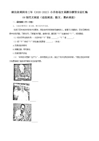 湖北省黄冈市三年（2020-2022）小升初语文真题分题型分层汇编-09现代文阅读（语段阅读、散文、课内阅读）