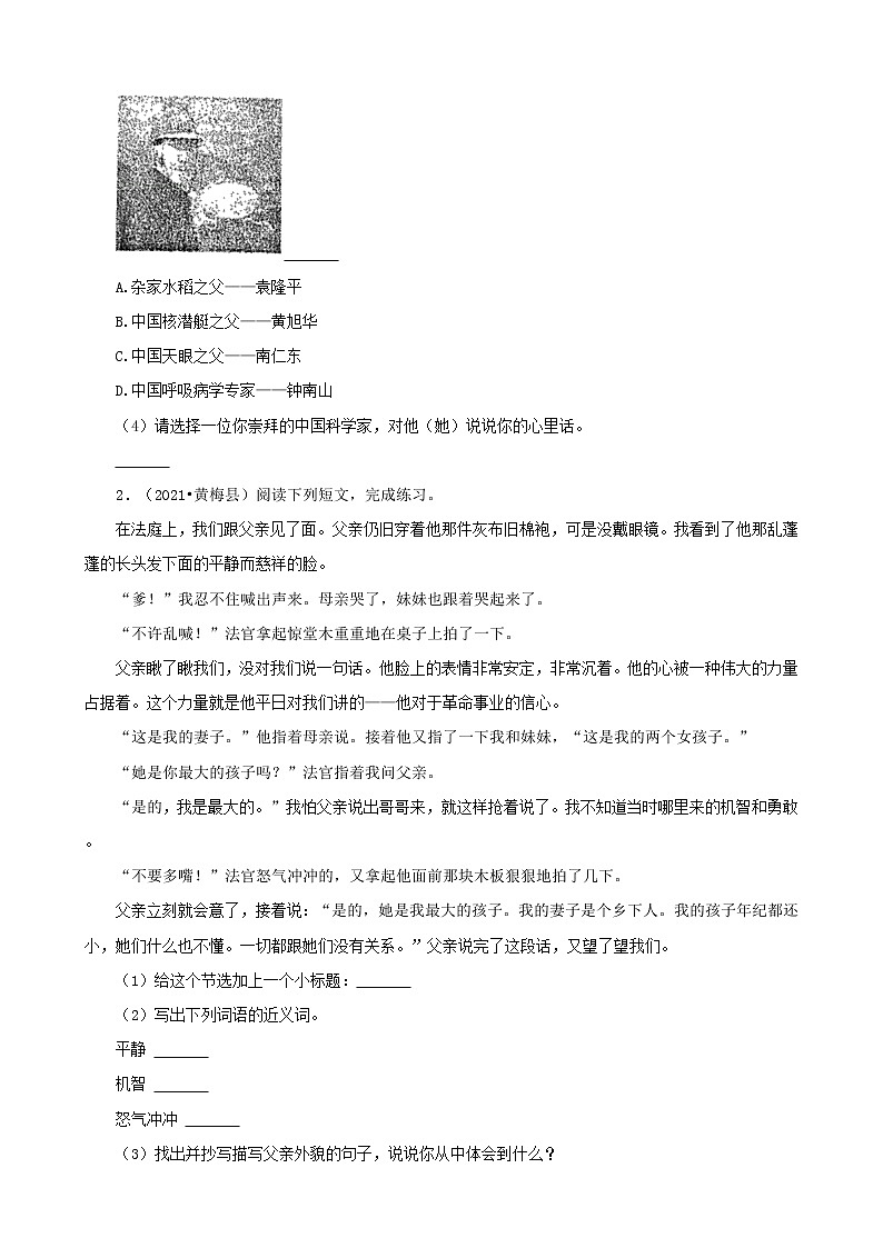 湖北省黄冈市三年（2020-2022）小升初语文真题分题型分层汇编-09现代文阅读（语段阅读、散文、课内阅读）02