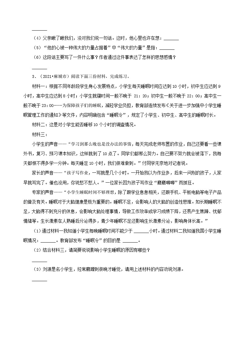 湖北省黄冈市三年（2020-2022）小升初语文真题分题型分层汇编-09现代文阅读（语段阅读、散文、课内阅读）03