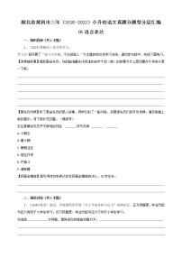 湖北省黄冈市三年（2020-2022）小升初语文真题分题型分层汇编-06语言表达