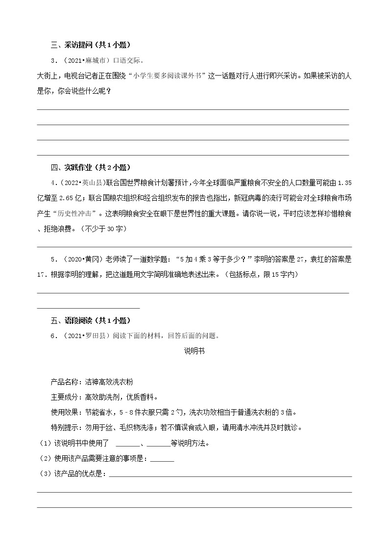 湖北省黄冈市三年（2020-2022）小升初语文真题分题型分层汇编-06语言表达02