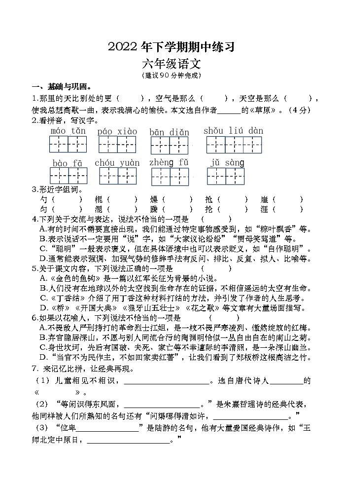 湖南省常德市汉寿县2022-2023学年六年级上学期期中考试语文试题第1页