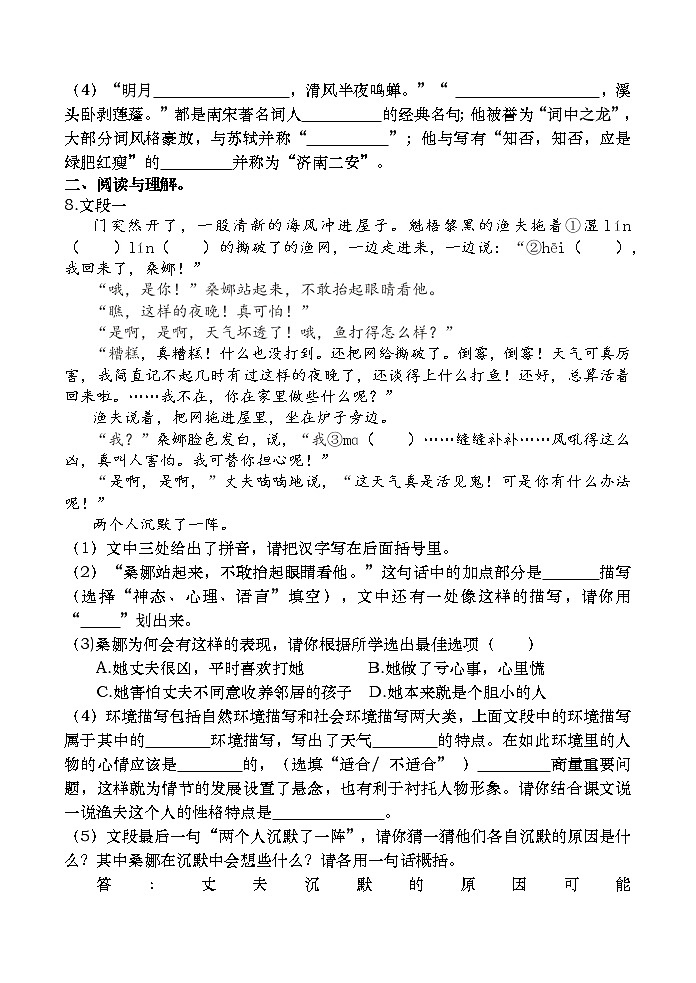 湖南省常德市汉寿县2022-2023学年六年级上学期期中考试语文试题第2页