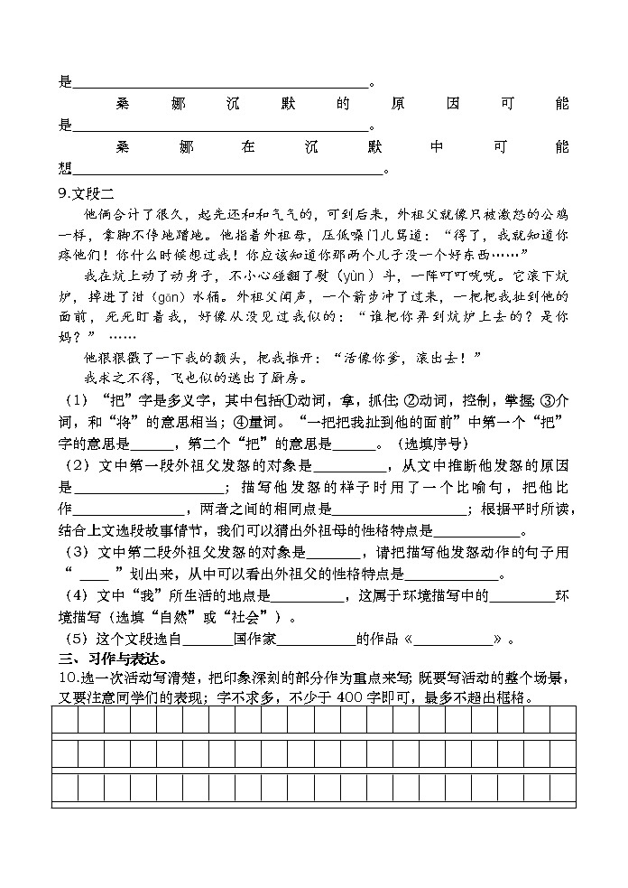 湖南省常德市汉寿县2022-2023学年六年级上学期期中考试语文试题第3页