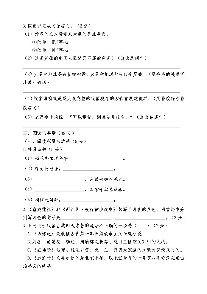 山东省菏泽市巨野县2022-2023学年六年级上学期期中考试语文试题02