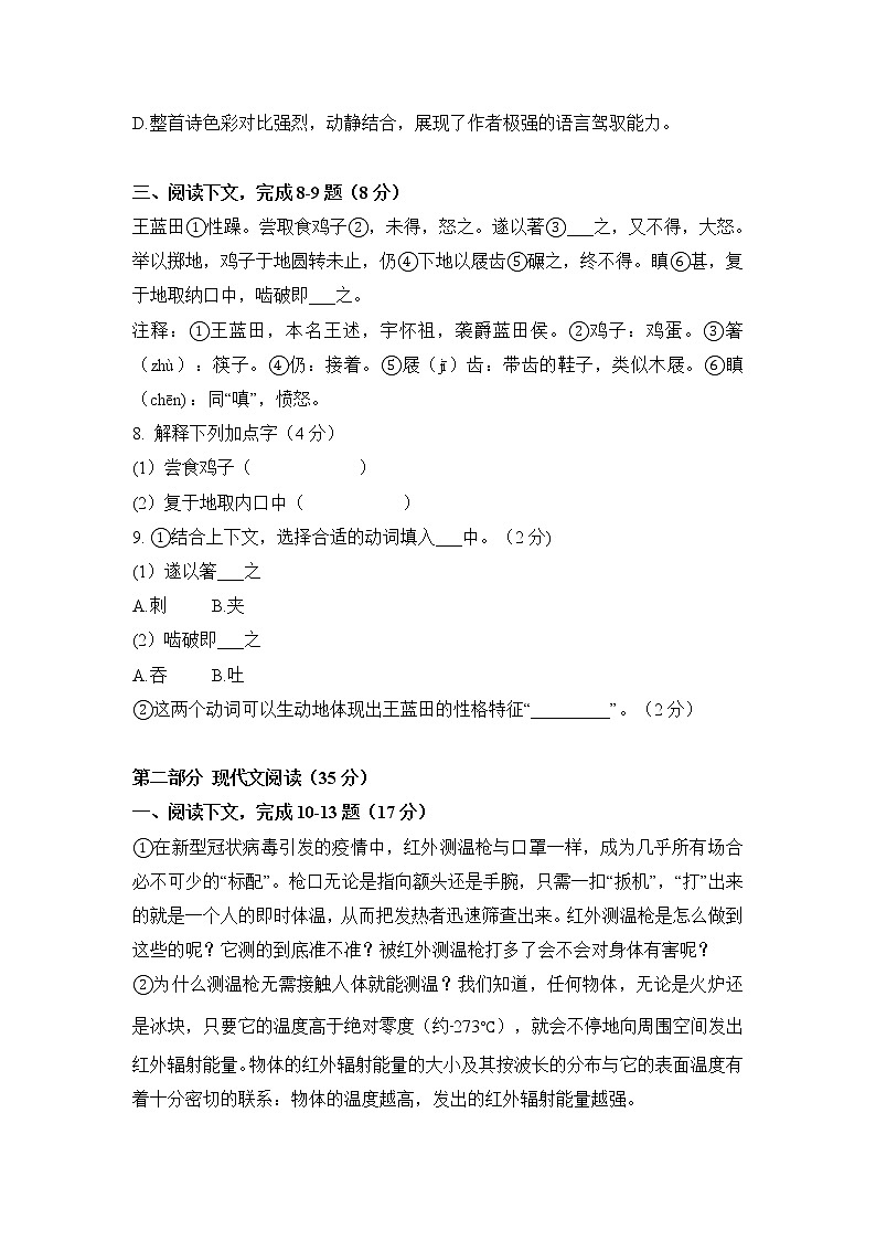 上海市黄浦区2022-2023学年（五四学制）六年级上学期期中考试语文试题（含答案）02