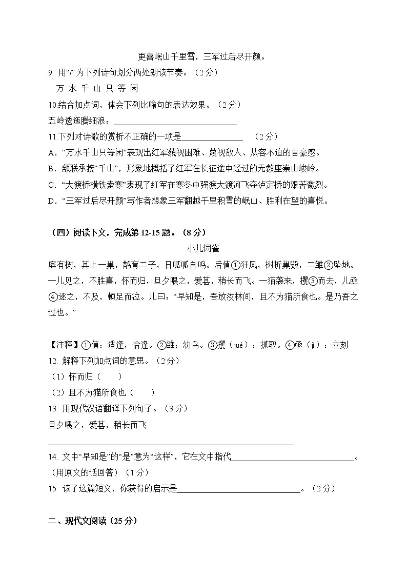 上海市闵行区多校联考2022-2023学年六年级（五四学制）上学期期中考试语文试题（含答案）第2页