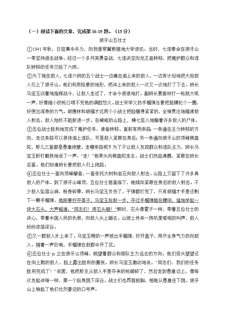 上海市闵行区多校联考2022-2023学年六年级（五四学制）上学期期中考试语文试题（含答案）第3页