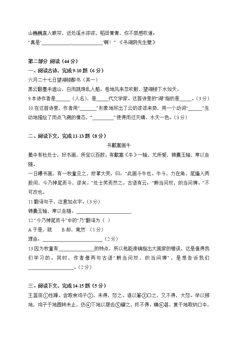 上海市市西初级中学2020-2021学年（五四学制）六年级上学期期中考试语文试题（含答案）第2页