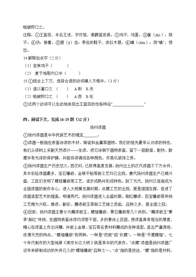 上海市市西初级中学2020-2021学年（五四学制）六年级上学期期中考试语文试题（含答案）第3页