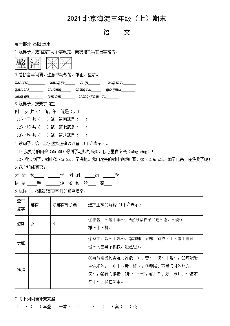 2021北京海淀三年级（上）期末语文（含答案）第1页