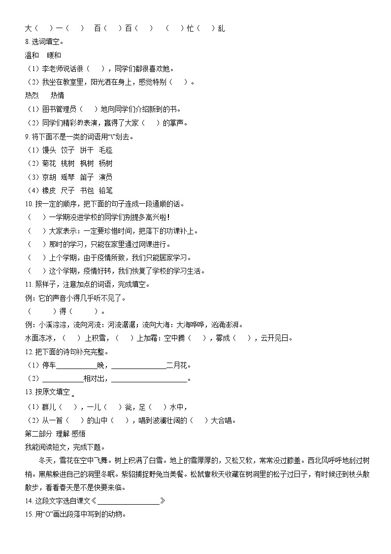 2021北京海淀三年级（上）期末语文（含答案）第2页
