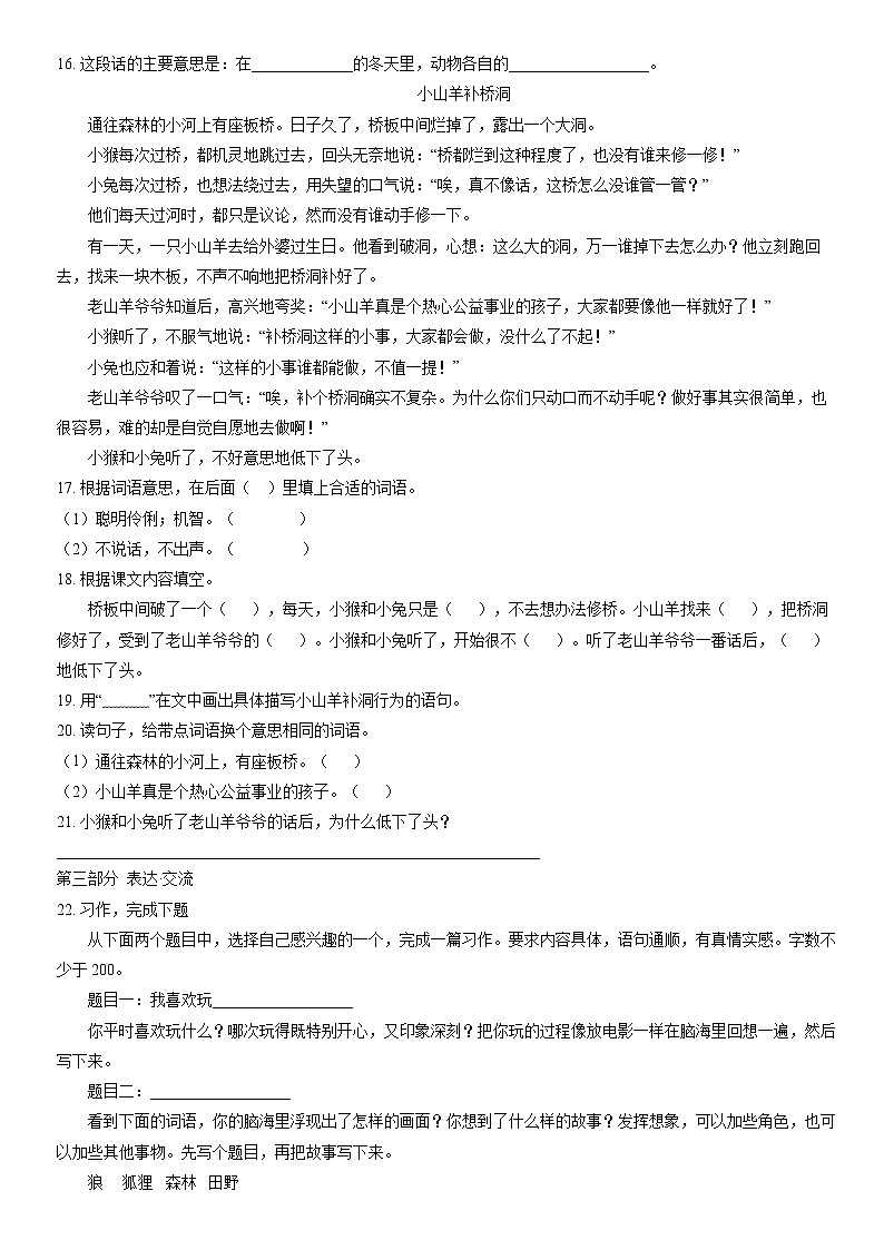 2021北京海淀三年级（上）期末语文（含答案）第3页