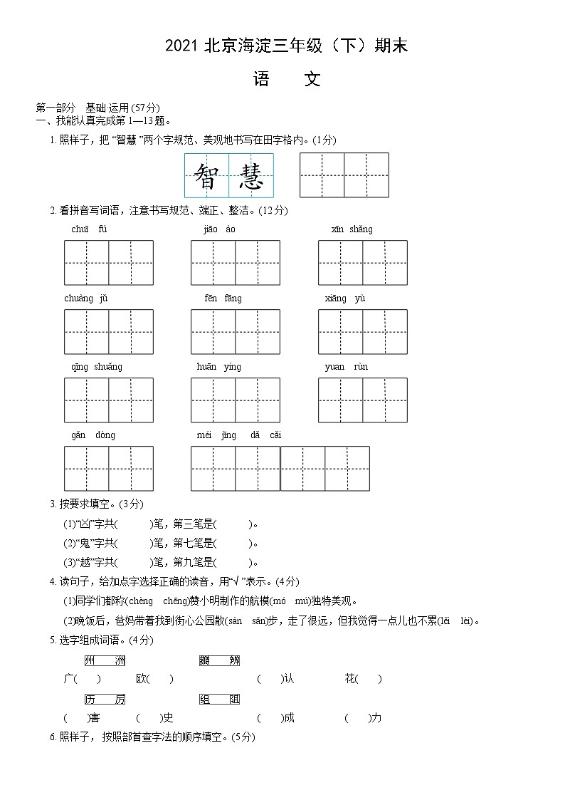 2021北京海淀三年级（下）期末语文（含答案）第1页