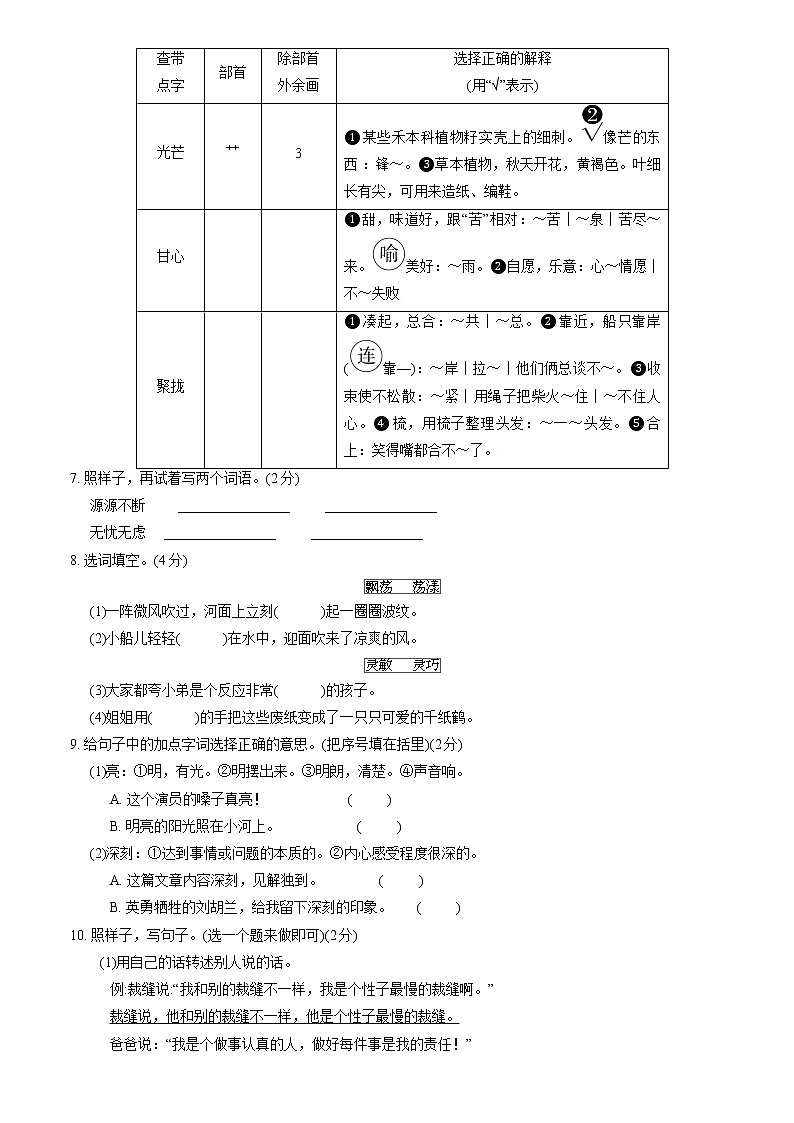 2021北京海淀三年级（下）期末语文（含答案）第2页