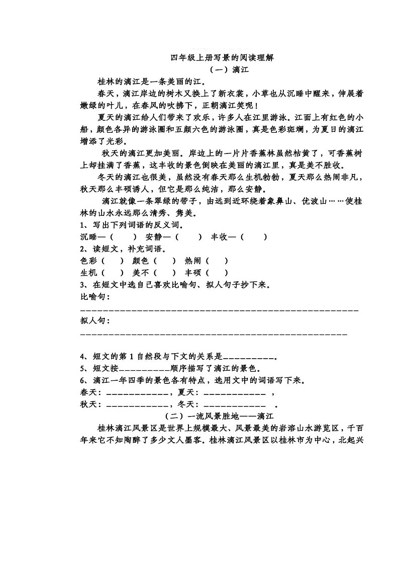 【专项练习】统编版语文四年级（上）阅读理解（有答案）第1页