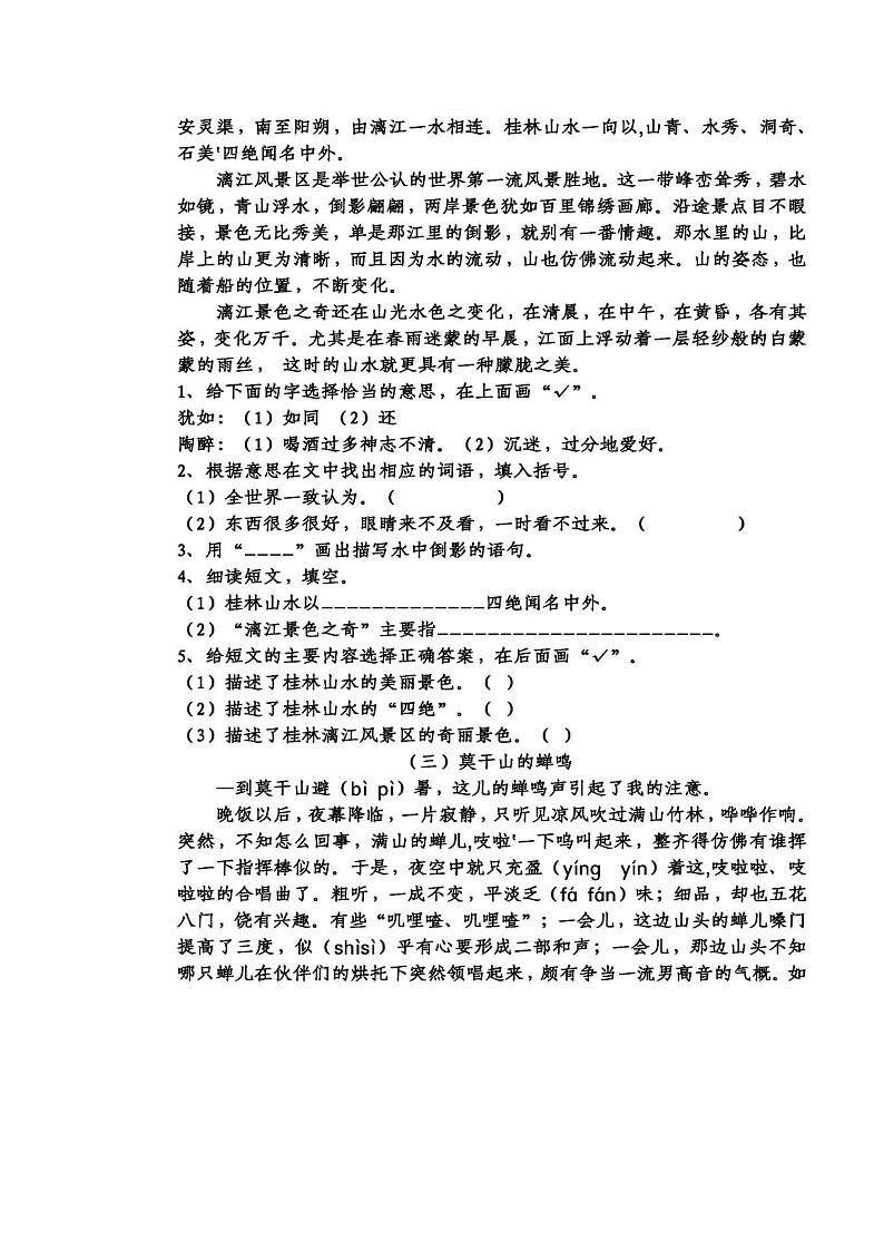 【专项练习】统编版语文四年级（上）阅读理解（有答案）第2页