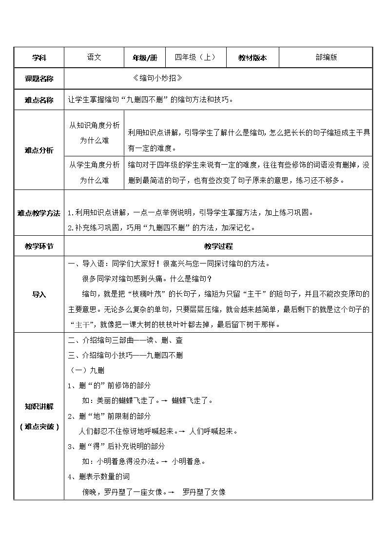 统编版小学语文四年级上册语文人教部编版  缩句小妙招  教案01