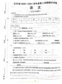 五年级语文下册试题湖南省衡阳市衡阳县2020-2021学年第二学期期中测试卷（图片版含答案）部编版