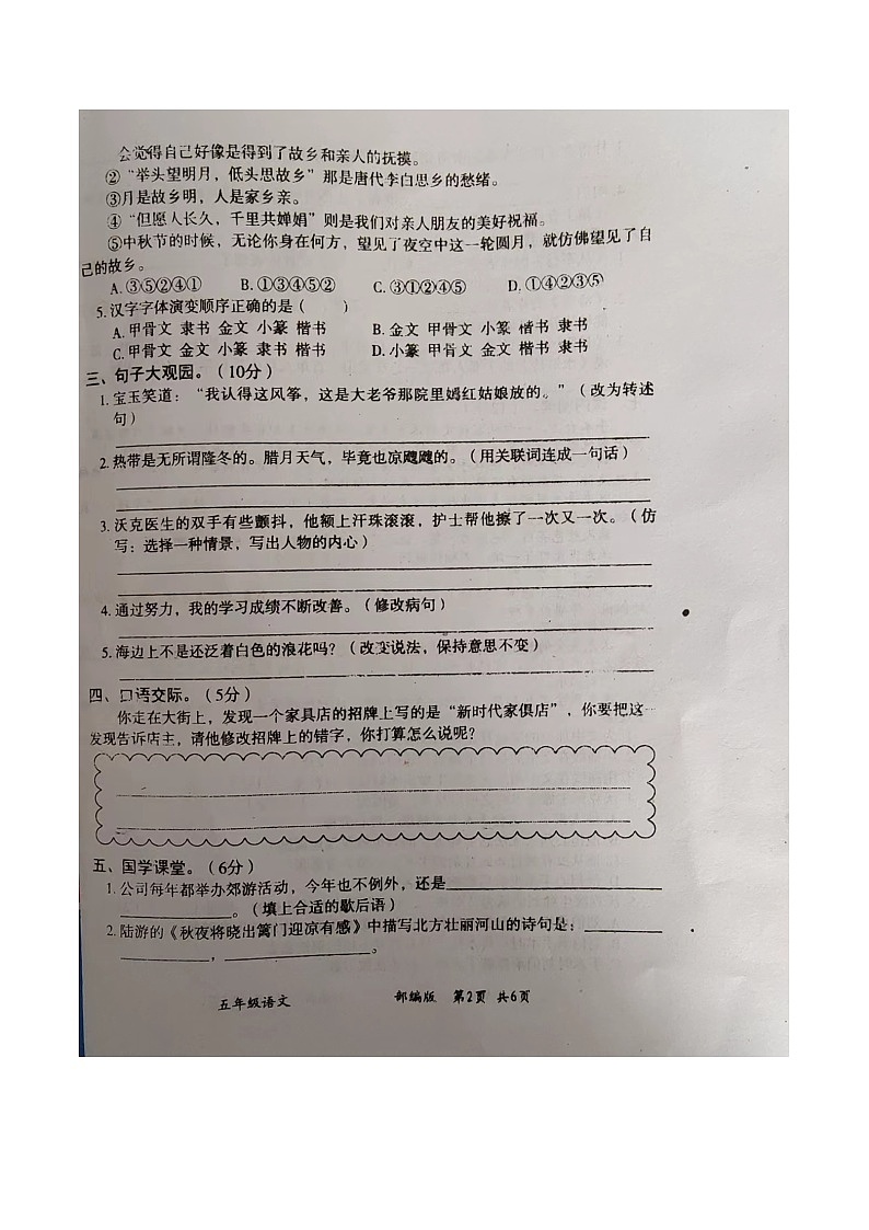 山东省济宁市金乡县2021-2022五年级下学期期中检测语文试题第2页